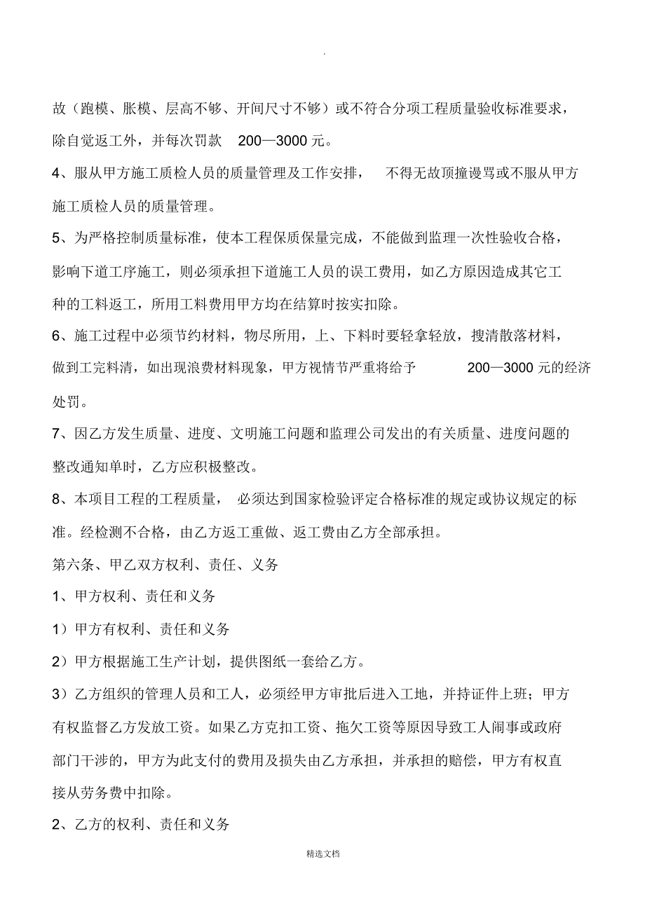 建筑木工班组工程承包协议书_第4页