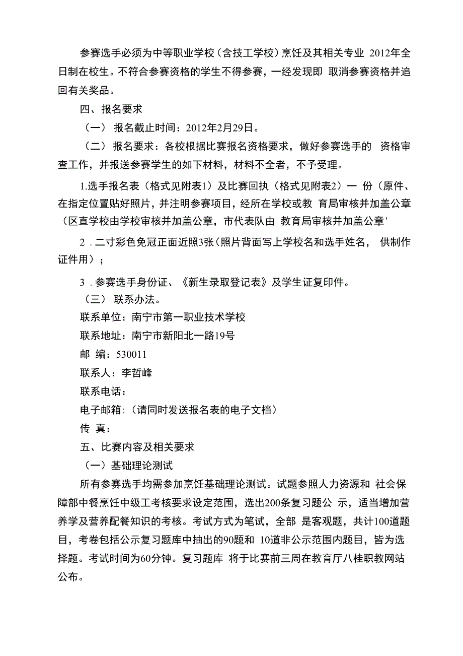 烹饪技能比赛实施方案_第2页