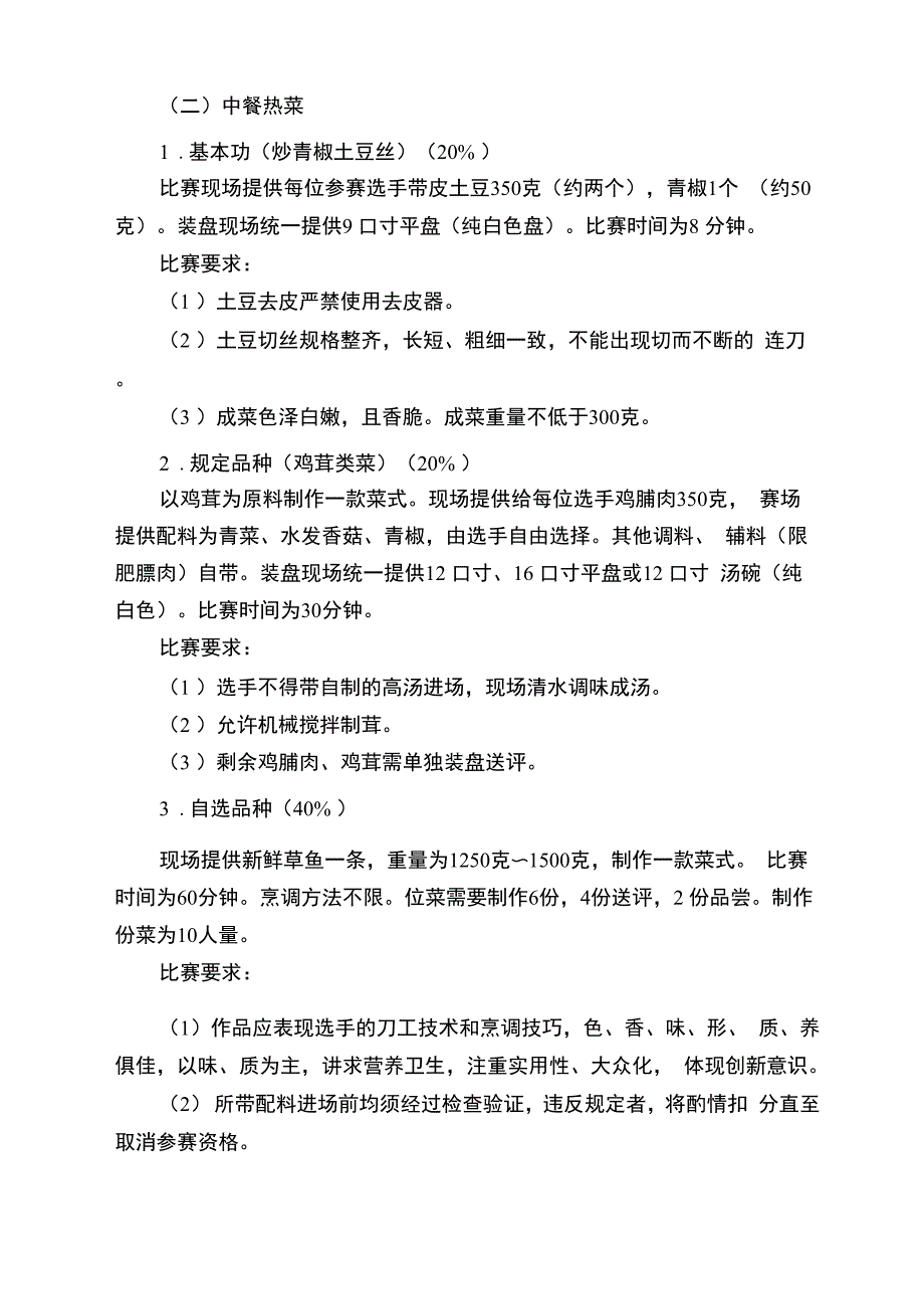 烹饪技能比赛实施方案_第3页