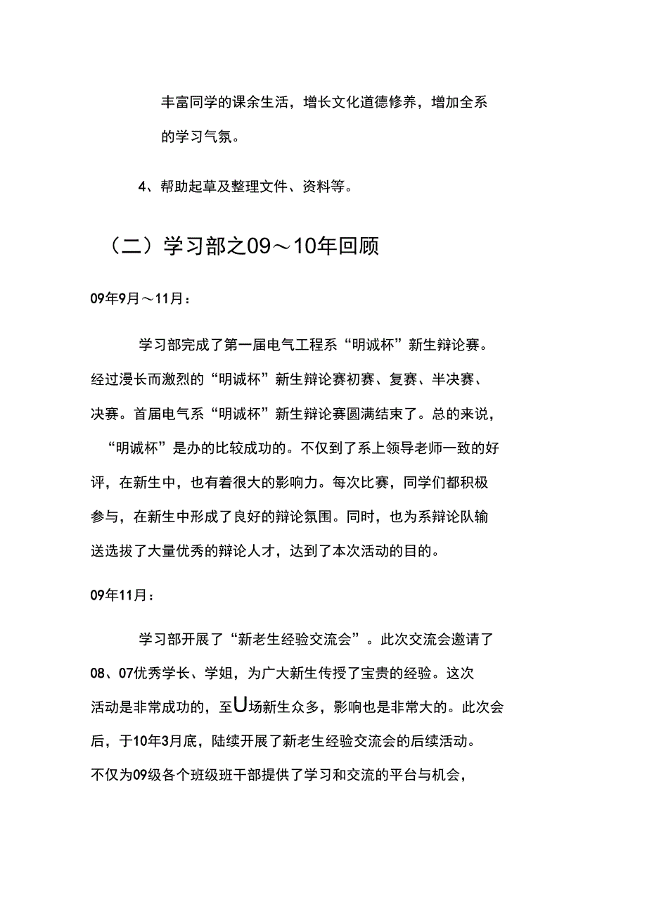 学生会学习部年度部门规划书_第3页