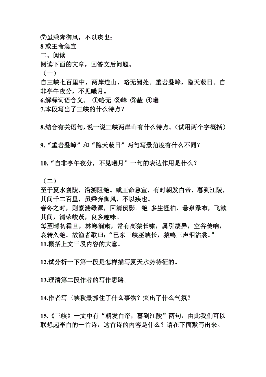 三峡郦道元练习题2篇及答案_第3页