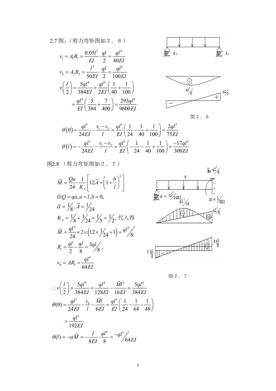 哈尔滨工程大学船舶结构力学课程习题集答案_第5页