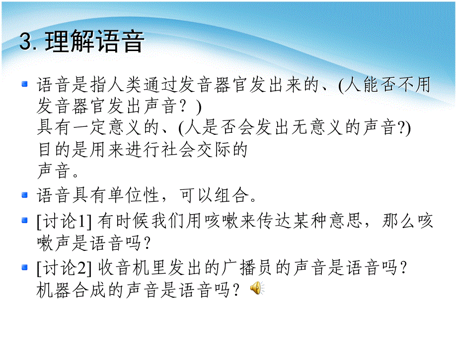 现代汉语通论语音1概述_第4页