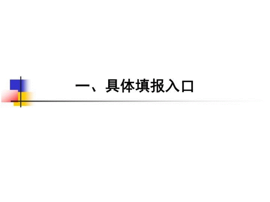 最新市科委计划任务书填报辅导PPT课件_第4页