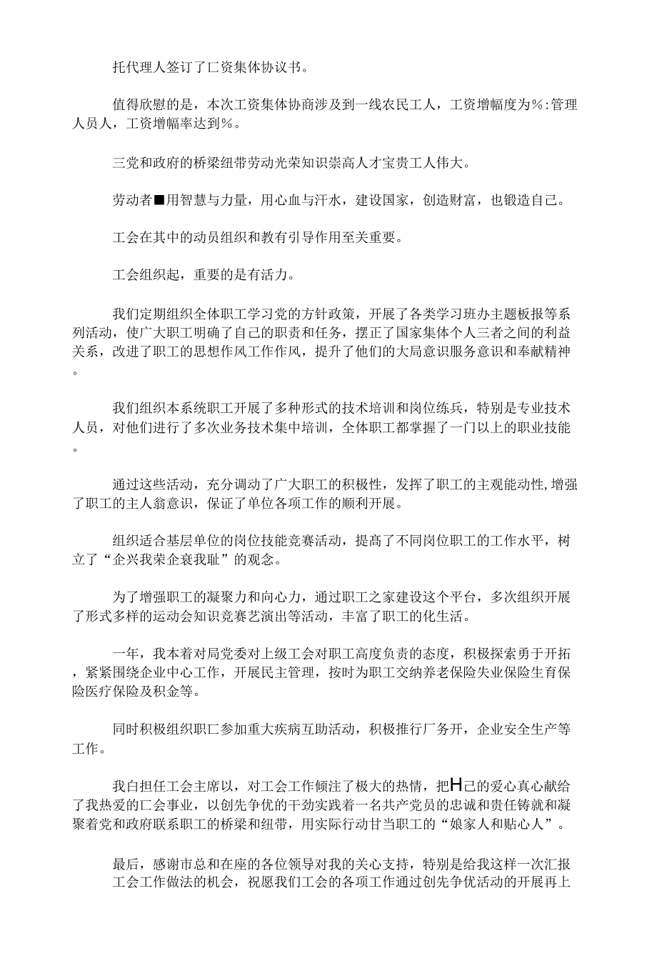 公司工会主席述职报告_第4页