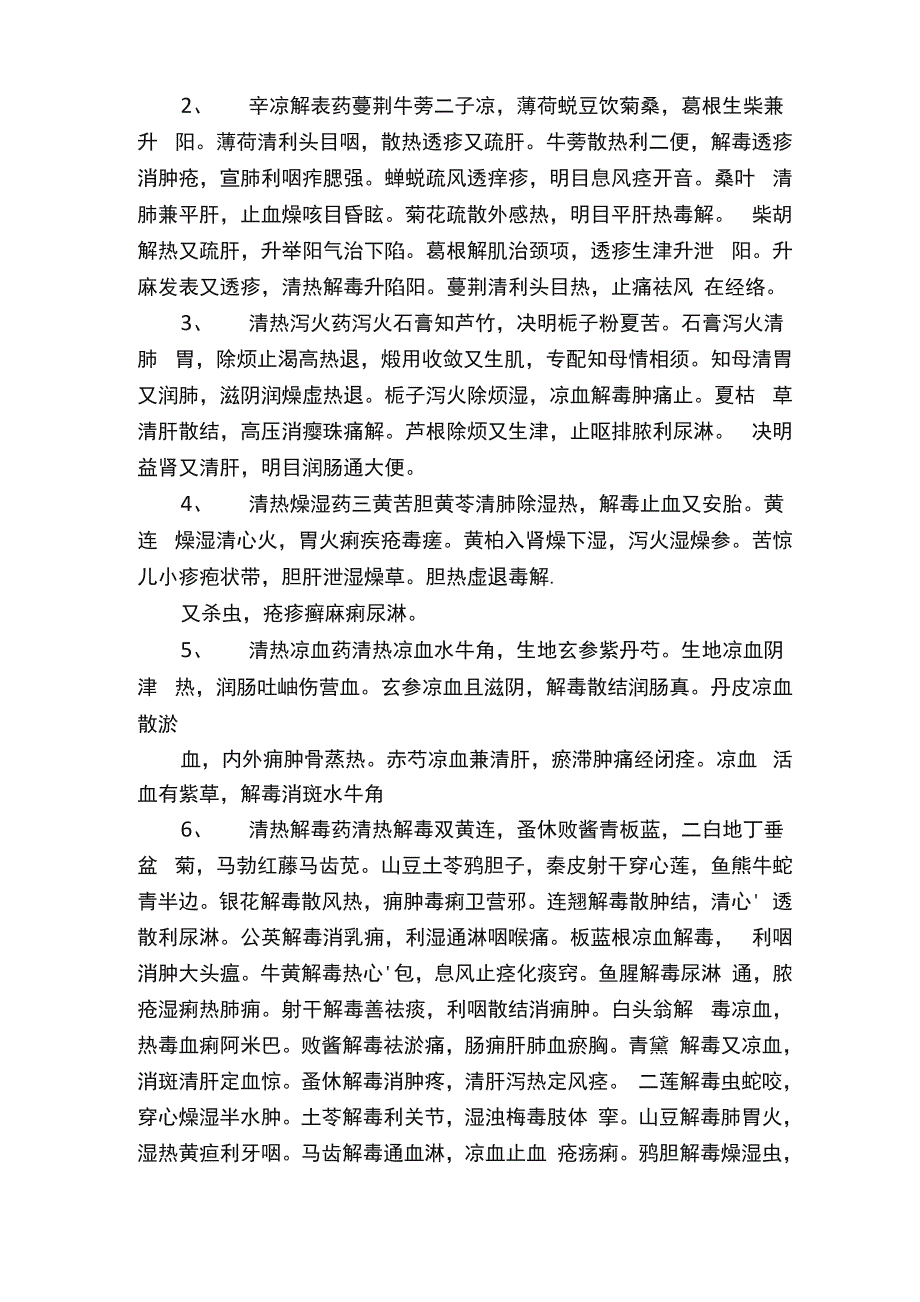 中药药名功效配伍用量速记口决_第2页