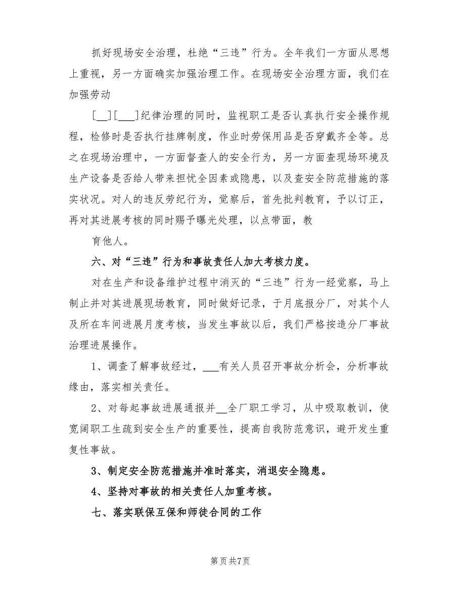 2023年炼铁厂炉车间工作总结_第4页