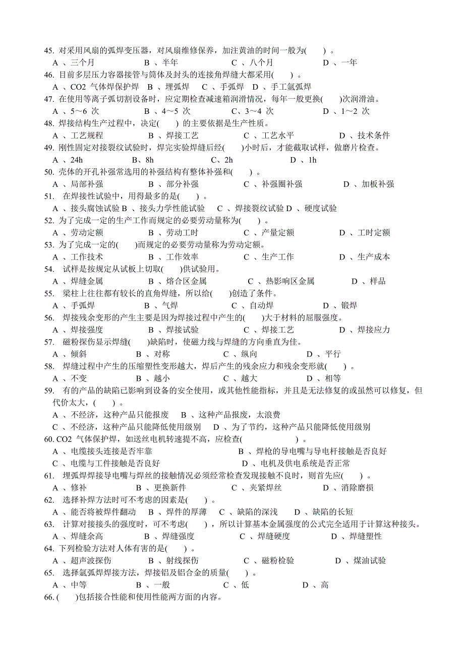 焊工技能竞赛(理论试题、答案)_第3页