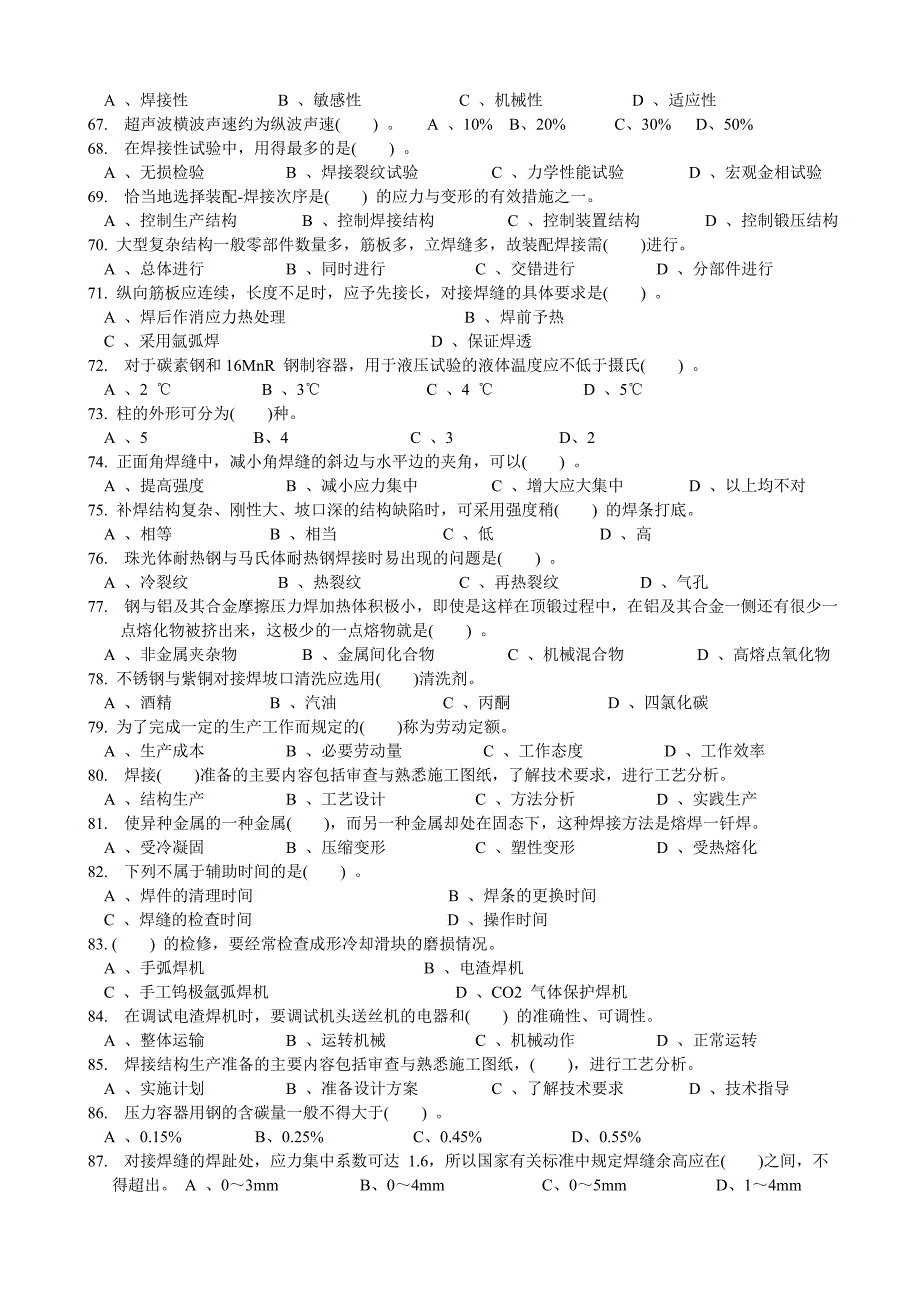 焊工技能竞赛(理论试题、答案)_第4页