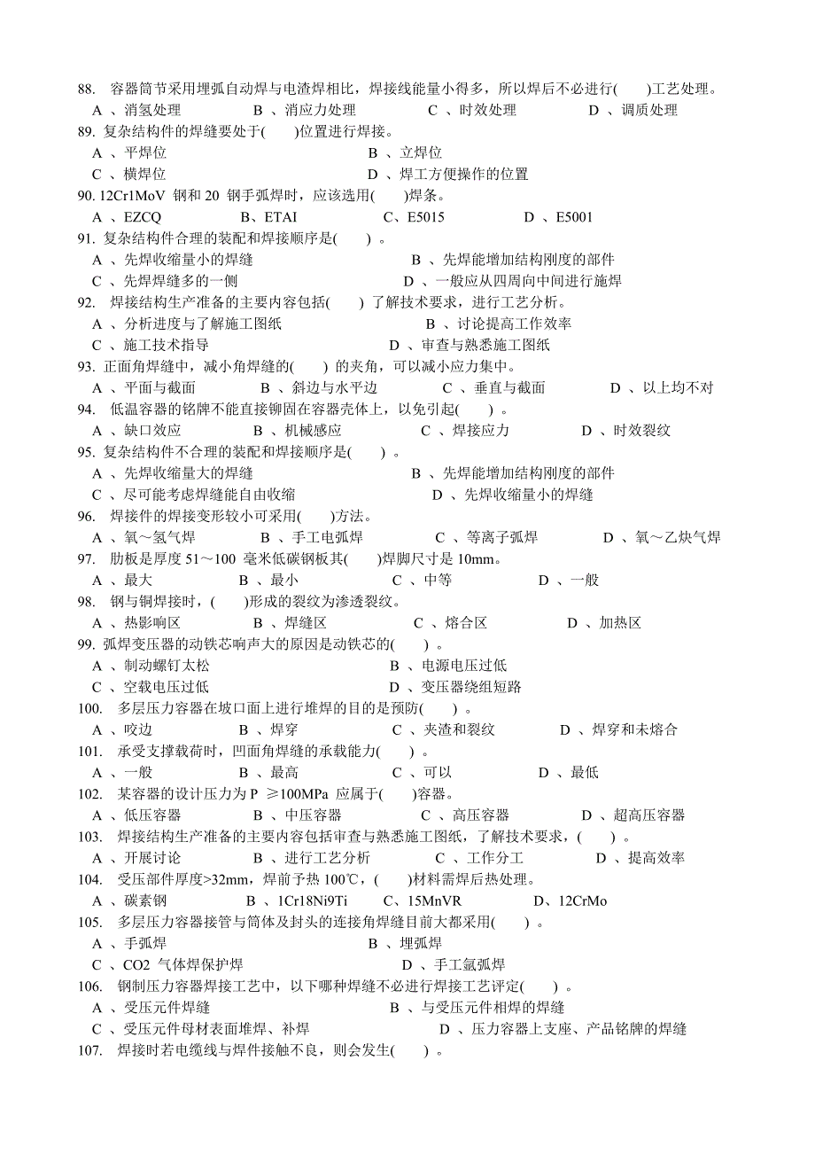 焊工技能竞赛(理论试题、答案)_第5页