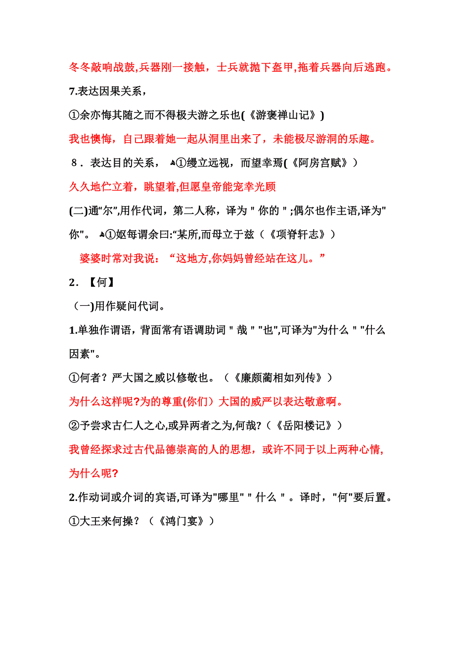 18个文言虚词的课文例句及翻译_第2页