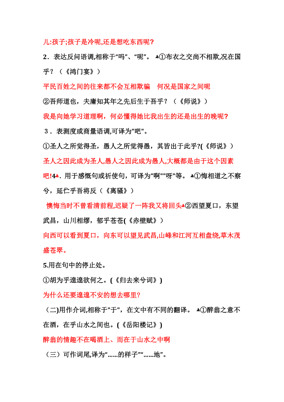 18个文言虚词的课文例句及翻译_第4页