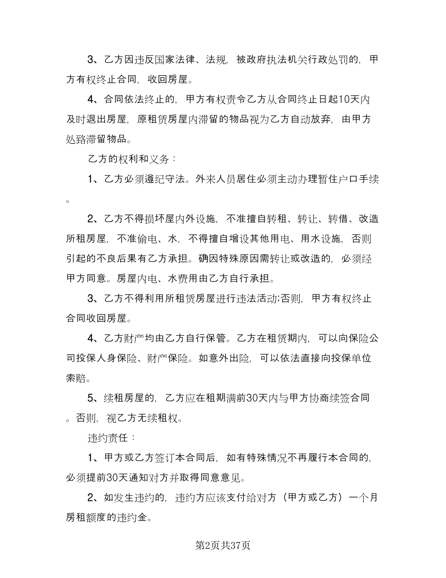 中介公司房屋租赁合同官方版（九篇）.doc_第2页