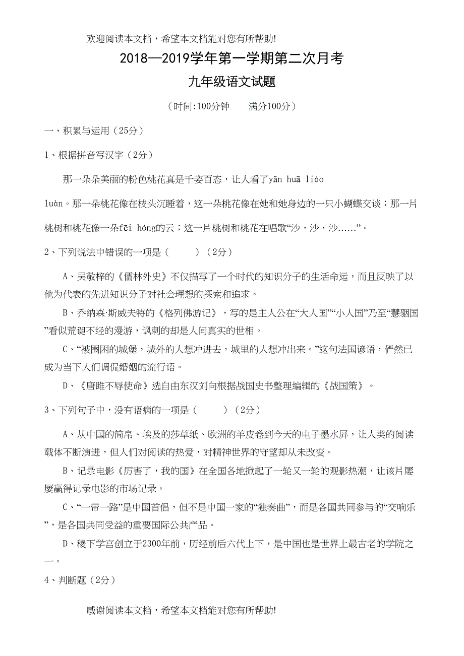 临清市九年级上册语文第二次月考试题及答案_第1页