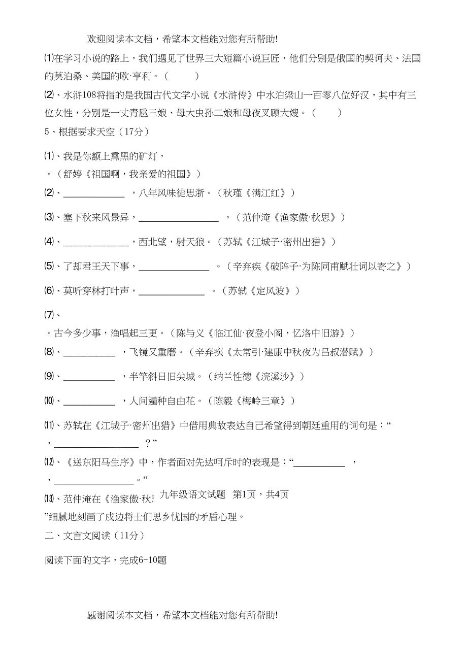 临清市九年级上册语文第二次月考试题及答案_第2页