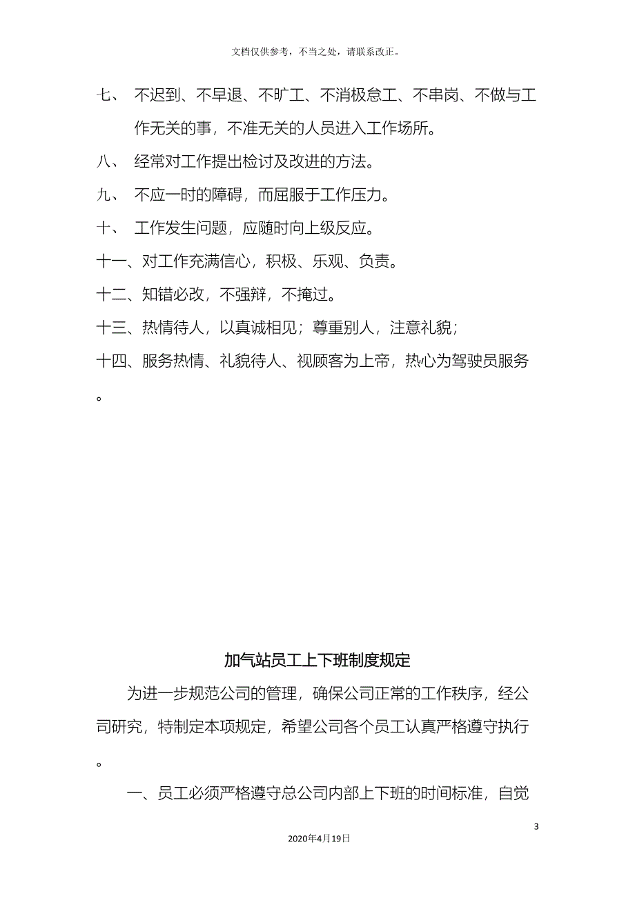 加气站综合管理制度_第3页