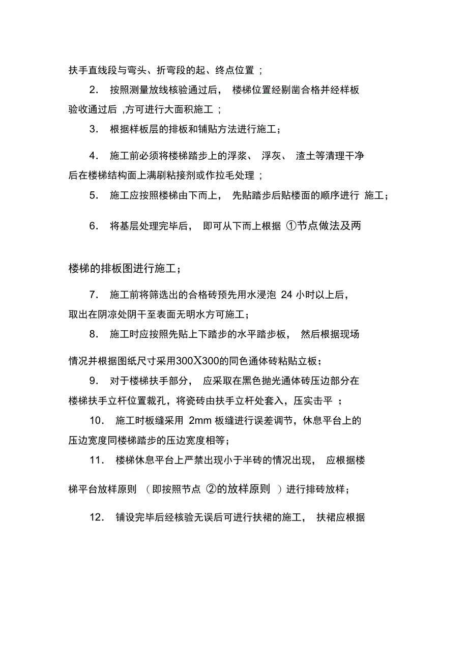 楼梯踏步施工方案完整_第4页