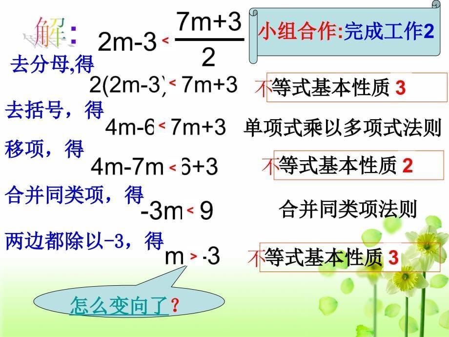 】一元一次不等式(二)2_第5页