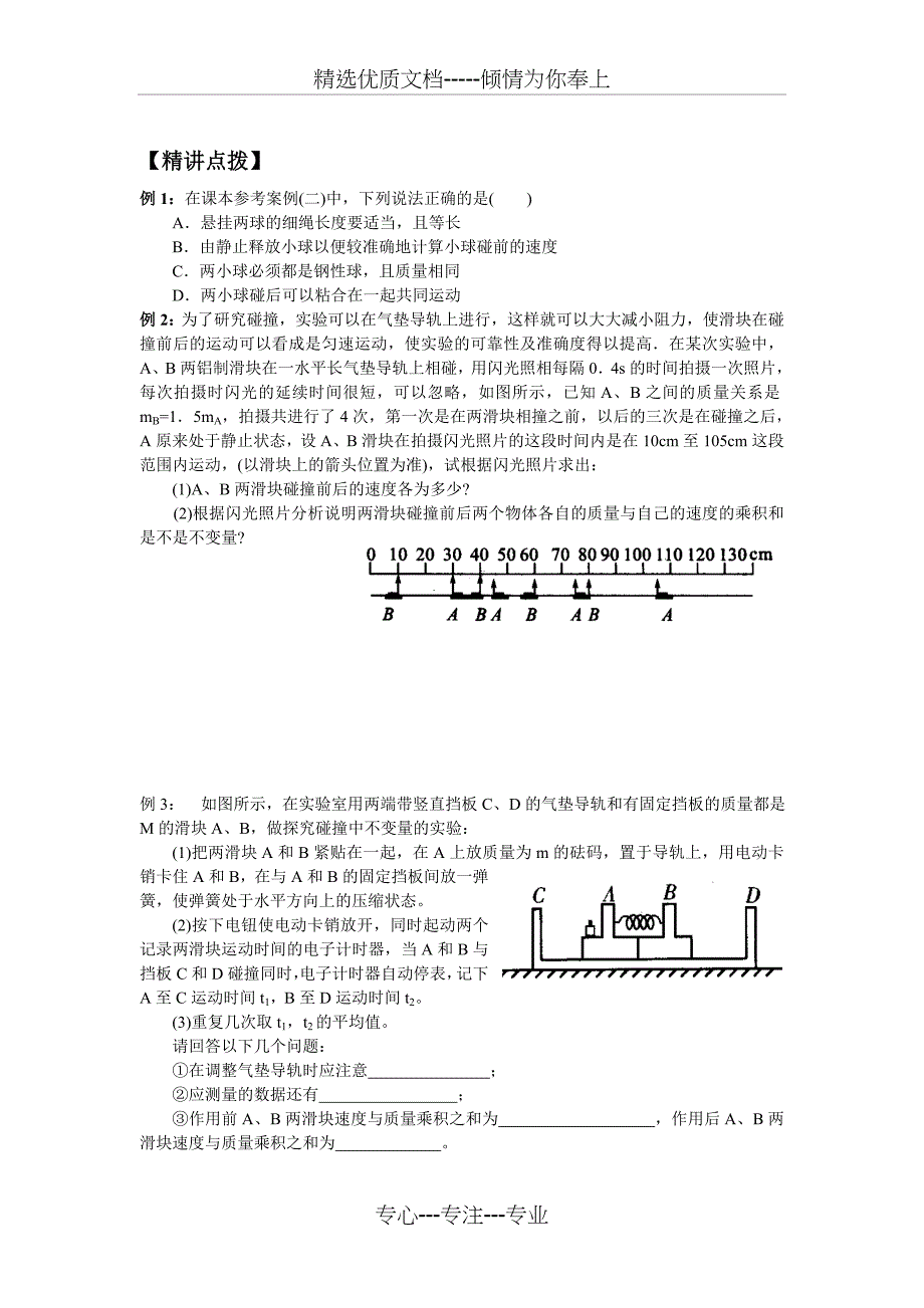 高中物理选修3—5第十六章动量守恒定律学案_第2页