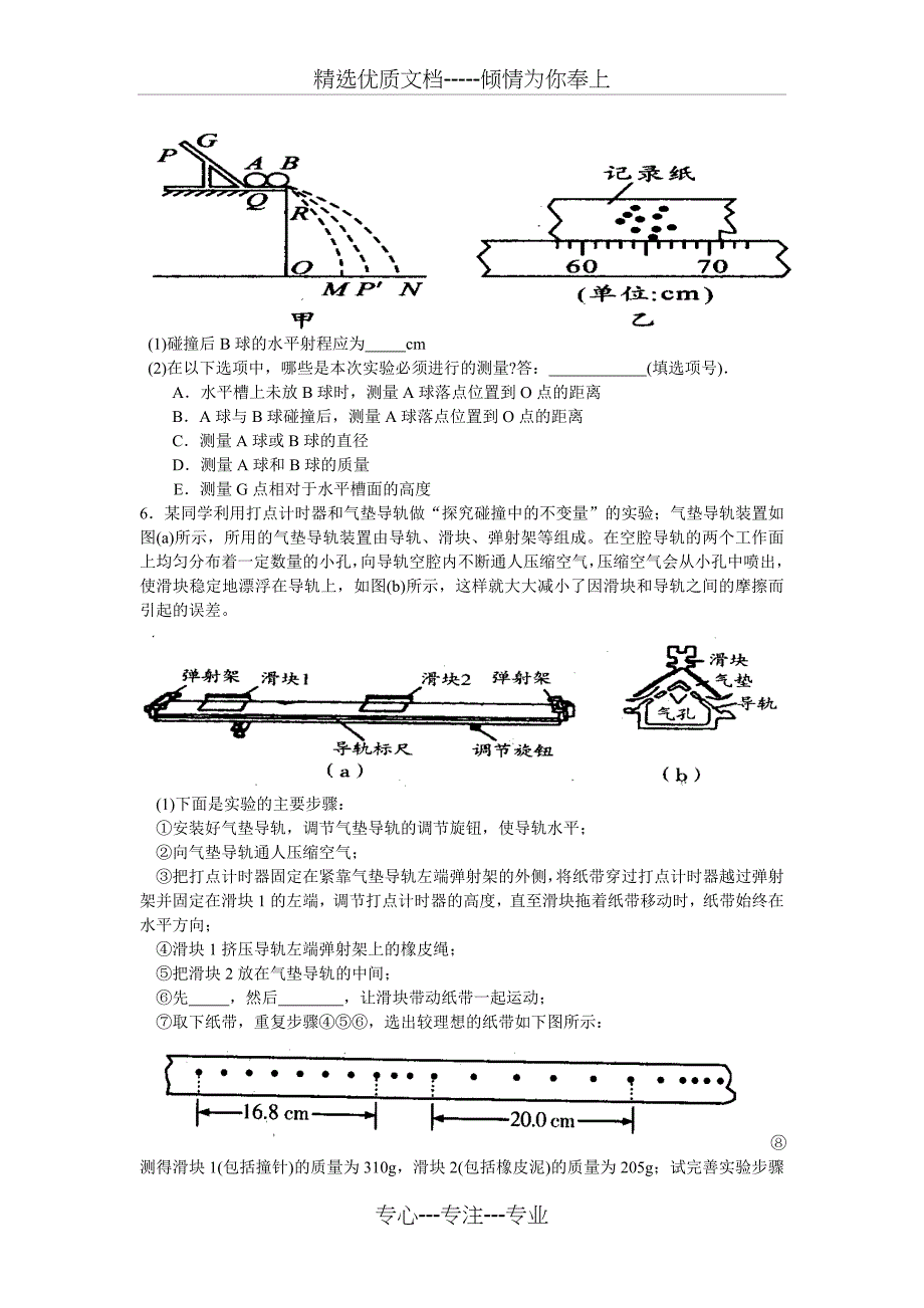 高中物理选修3—5第十六章动量守恒定律学案_第4页