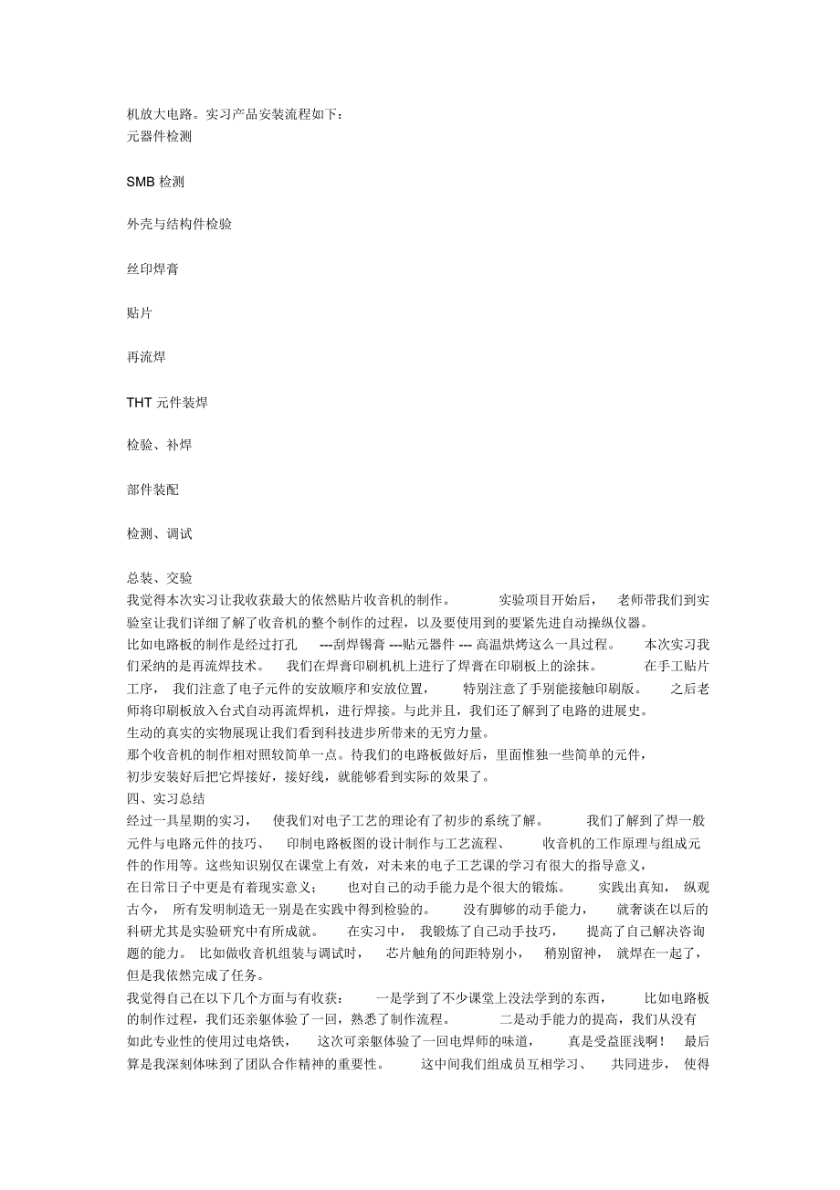 电子电工实习总结_1_第2页