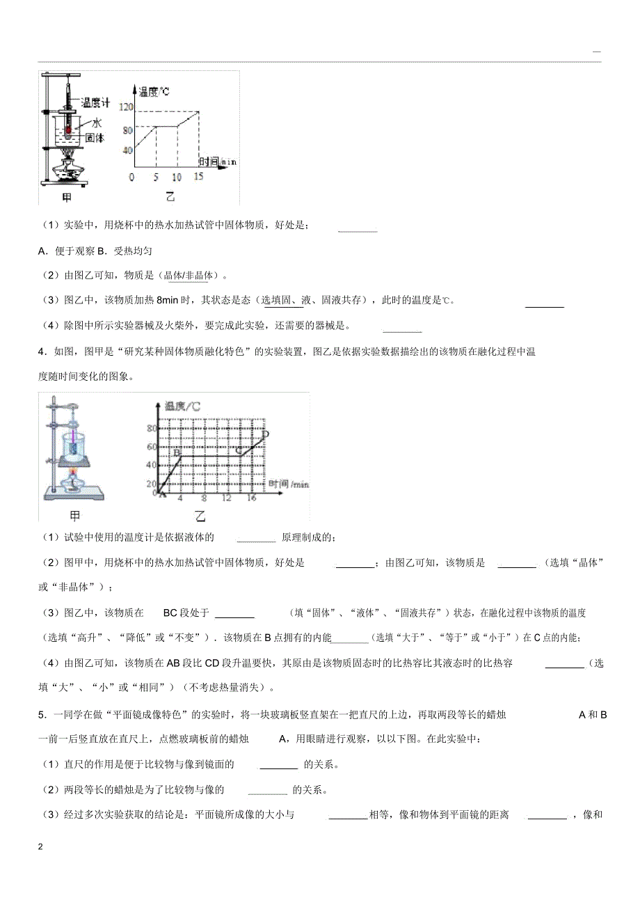 力学实验专试题.docx_第2页