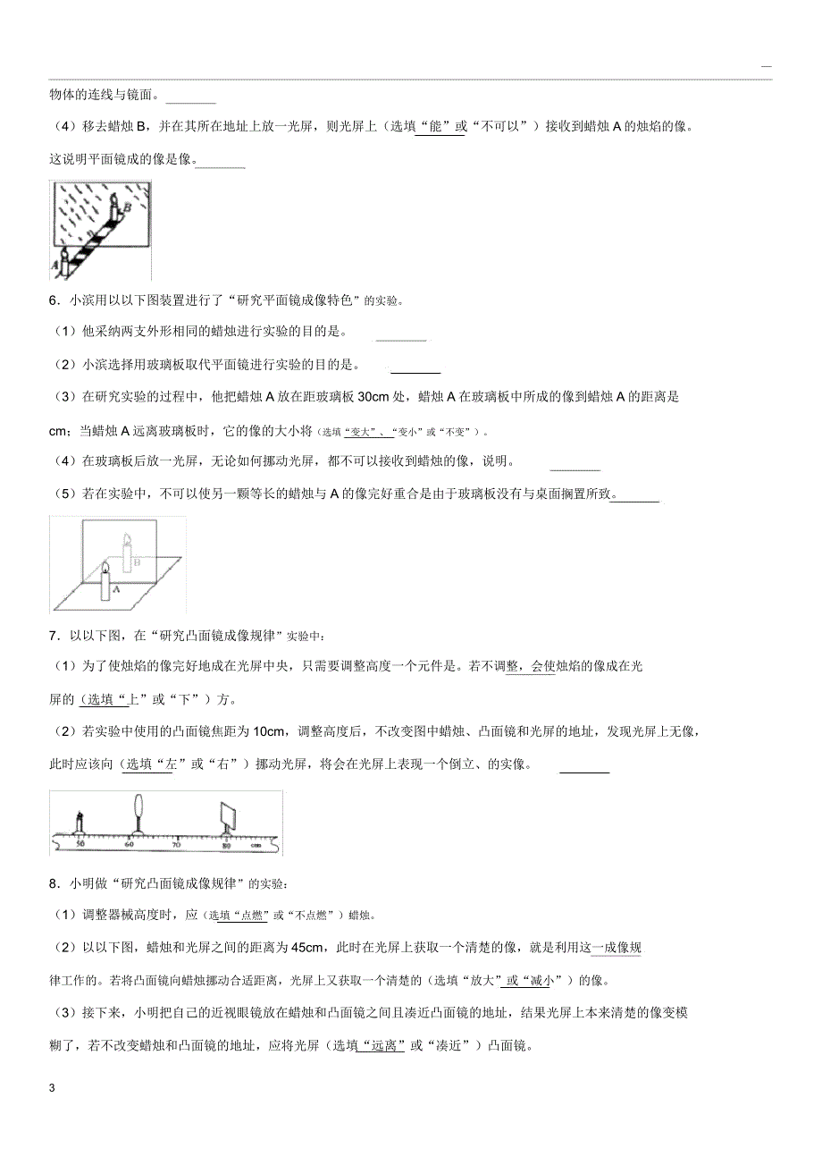 力学实验专试题.docx_第3页