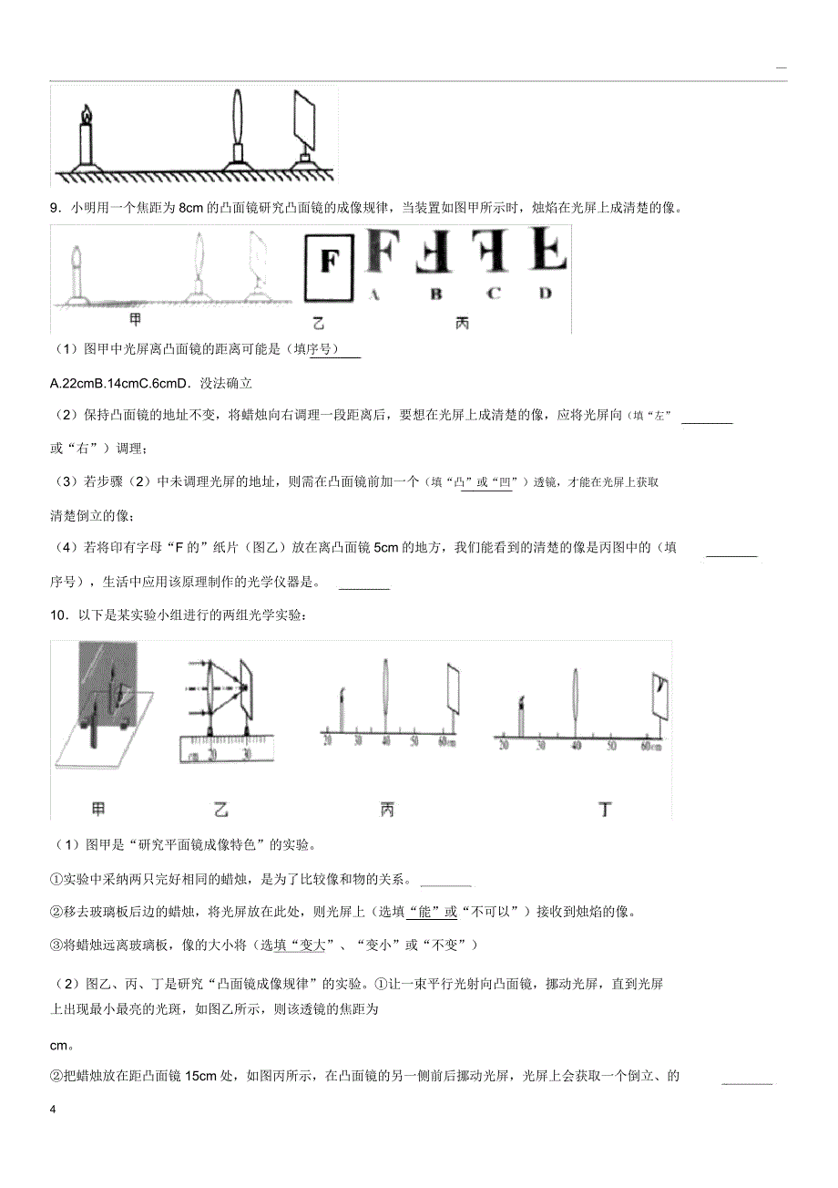 力学实验专试题.docx_第4页