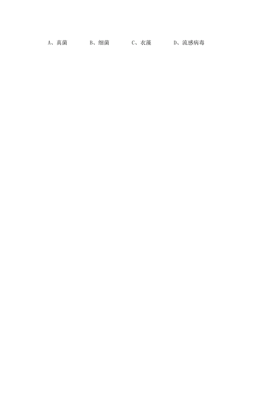 江苏省盐城市解放路实验学校八年级生物上学期第一次单元检测试题无答案苏科版_第4页