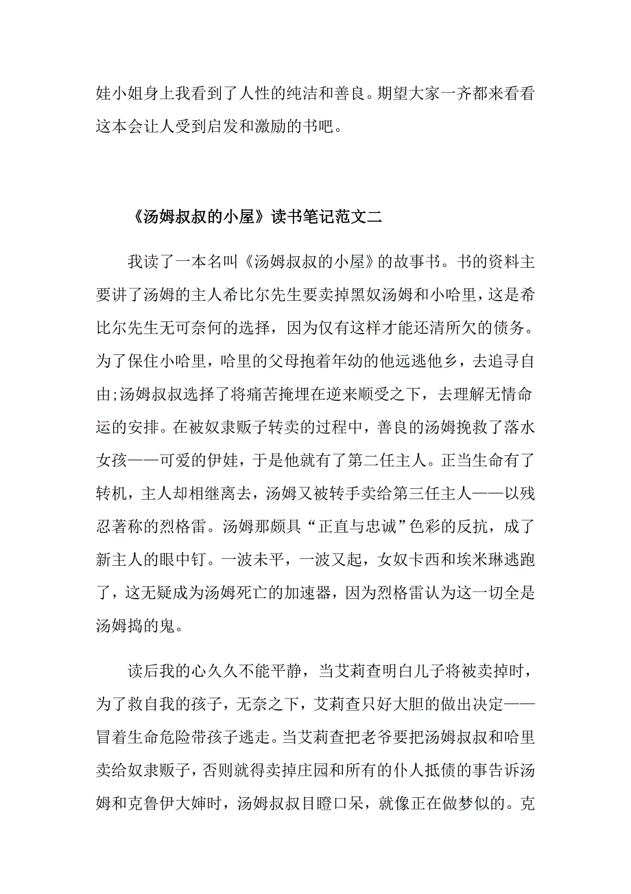 《汤姆叔叔的小屋》读书笔记精选范文5篇_第2页