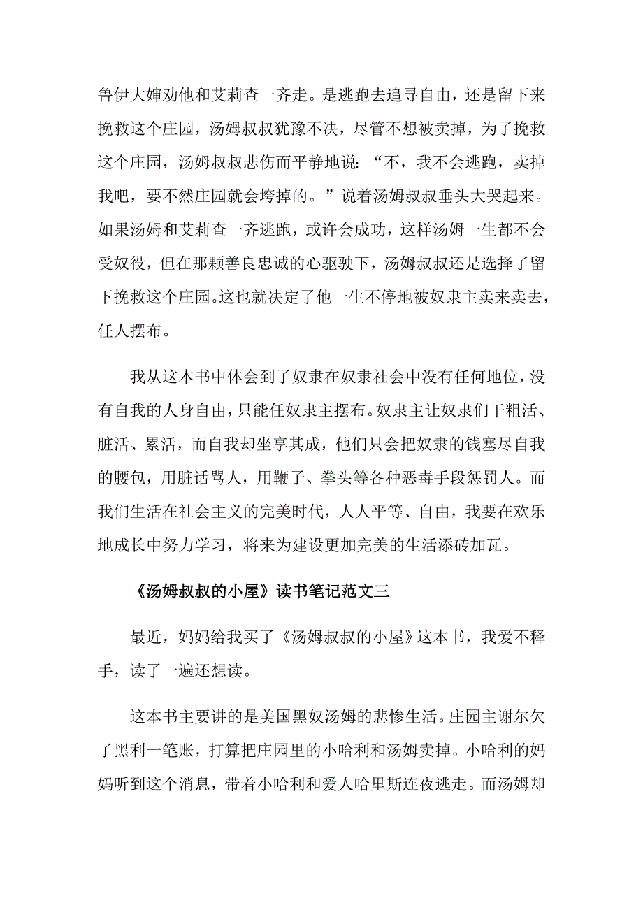 《汤姆叔叔的小屋》读书笔记精选范文5篇_第3页