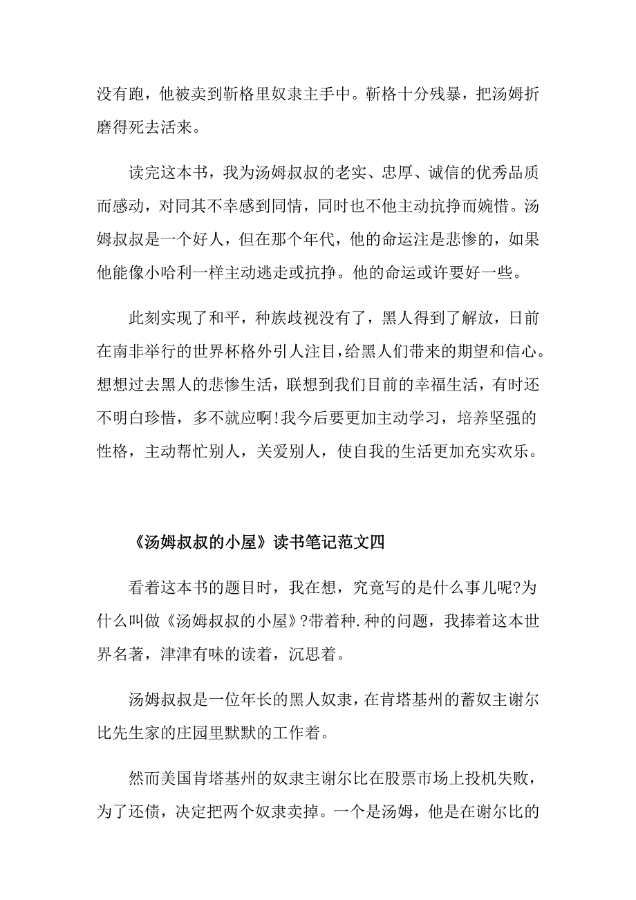 《汤姆叔叔的小屋》读书笔记精选范文5篇_第4页