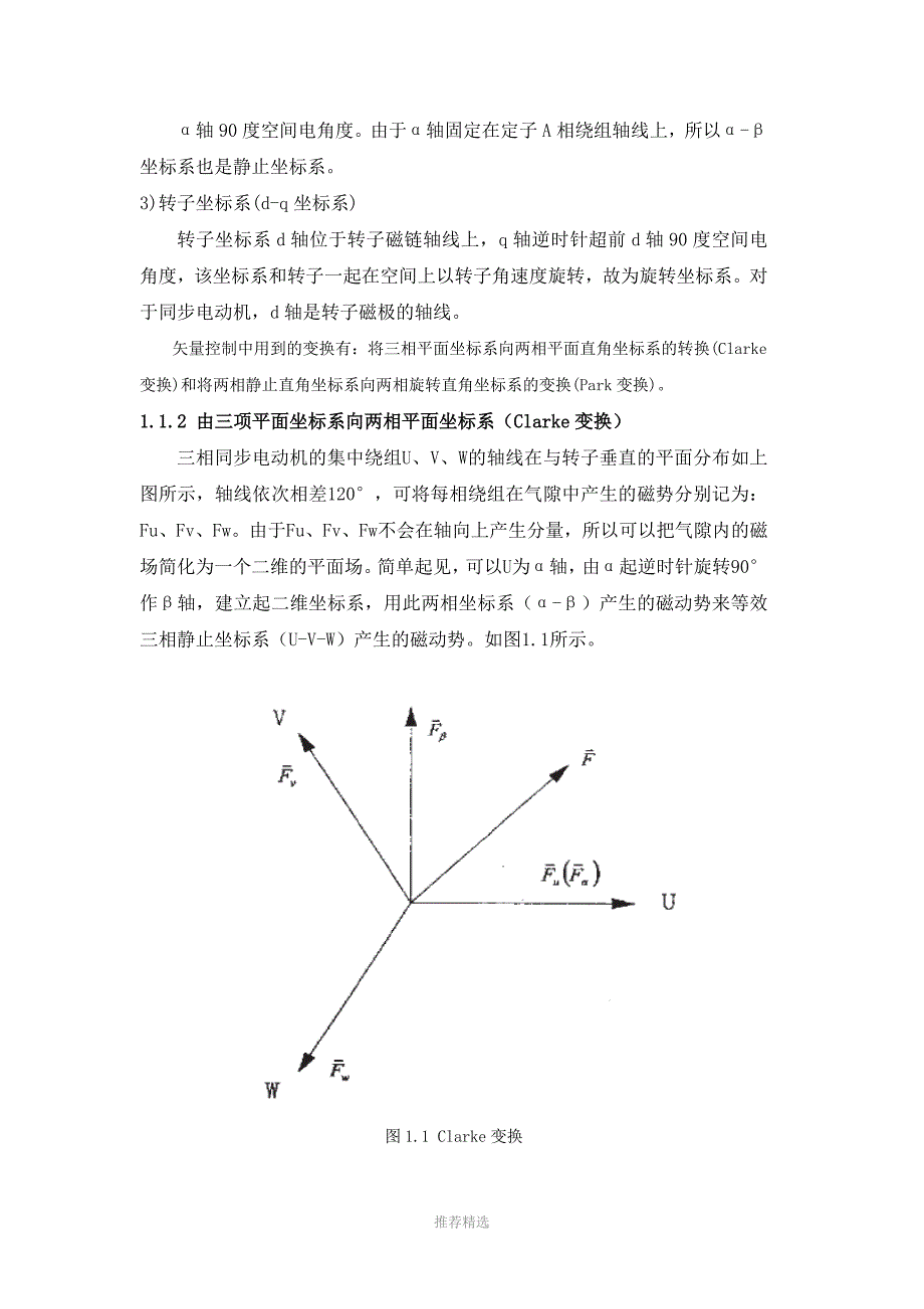 基于SVPWM的永磁同步电机控制系统的仿真_第3页