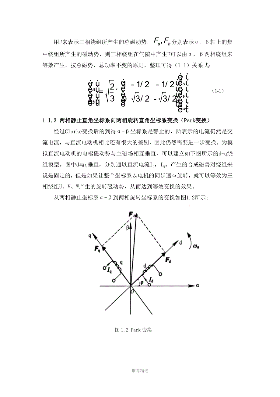 基于SVPWM的永磁同步电机控制系统的仿真_第4页