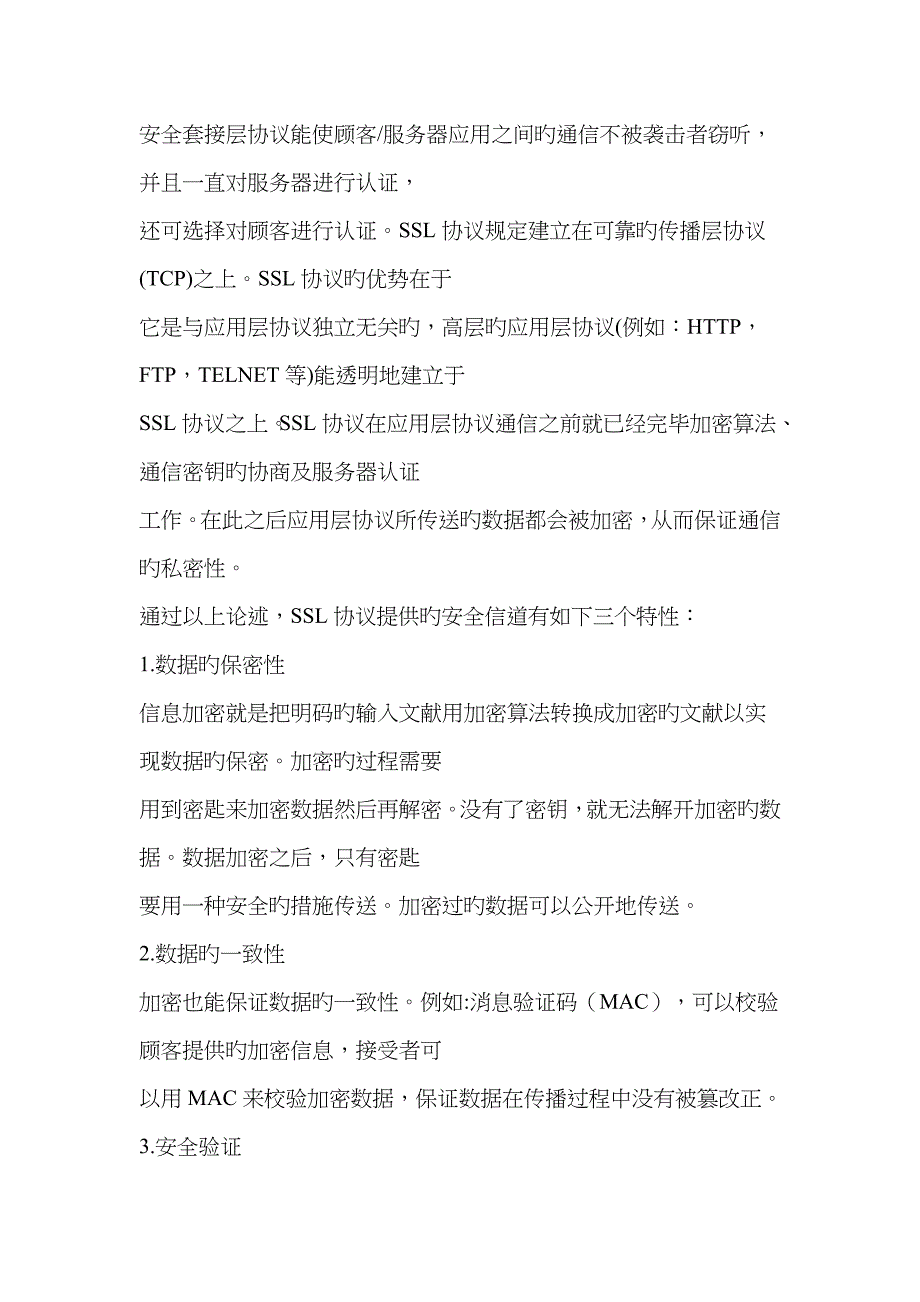 ssl加密的方法_第2页