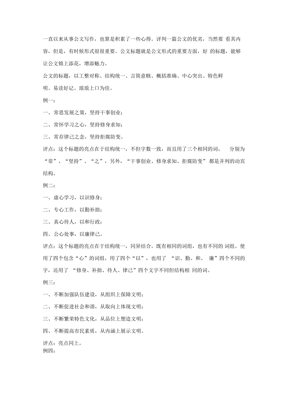 公文写作好标题_第1页