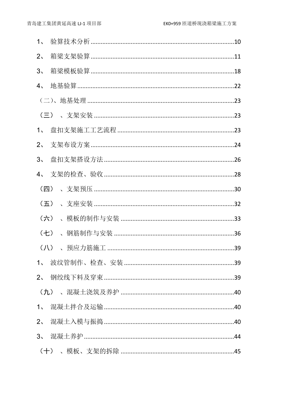 现浇箱梁承插型盘扣式支架施工方案_第3页