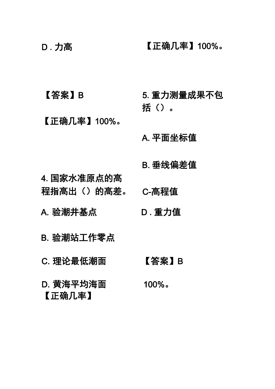 注册测绘师真题模拟答案_第3页