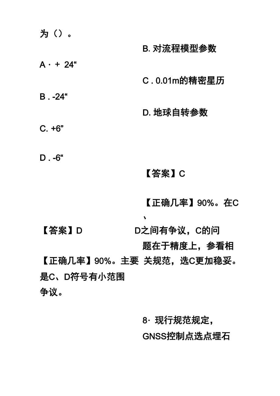 注册测绘师真题模拟答案_第5页