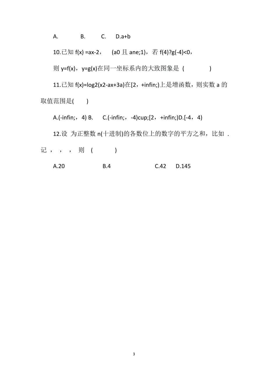 高二数学下册期末考试试题.doc_第3页