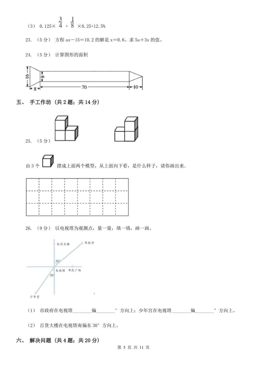 湖北省襄阳市小升初数学 真题集萃前沿卷A_第5页