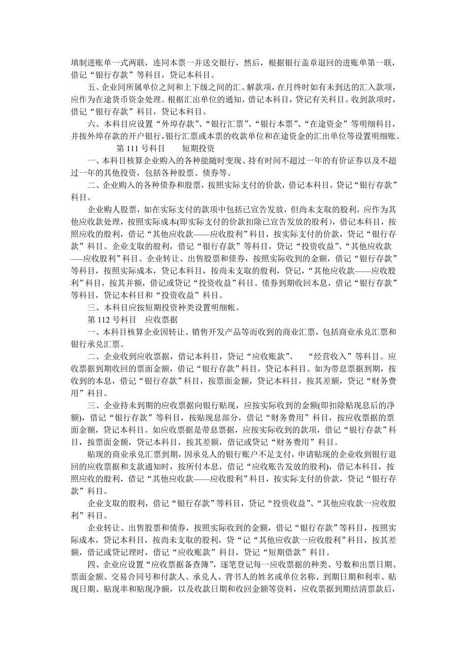 【管理精品】房地产开发企业会计制度-页_第5页