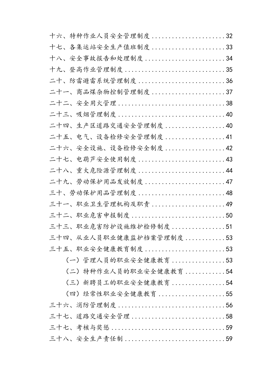 企业安全生产管理制度2021年修订_第2页