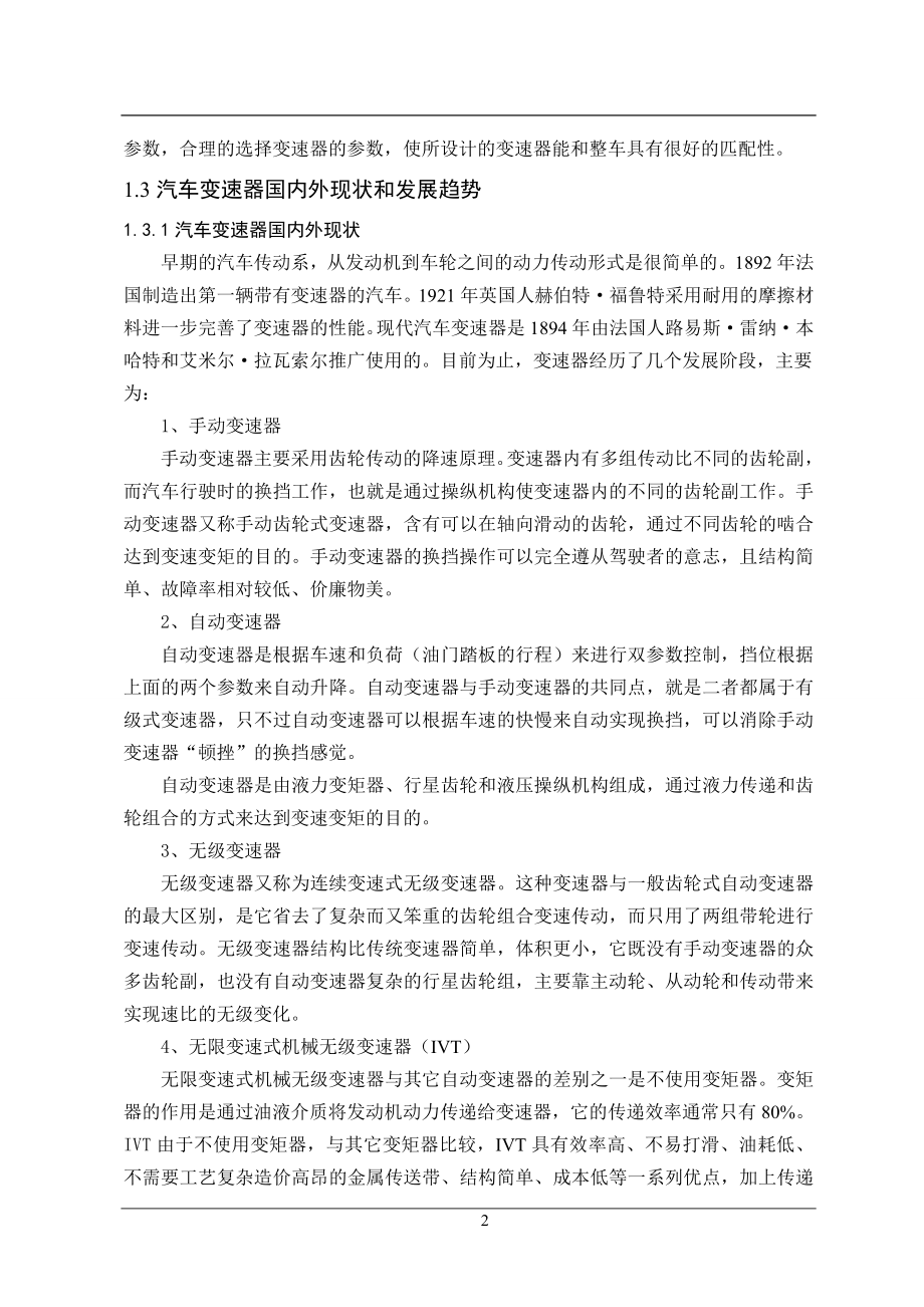 hljit6h240变速器设计大学毕业论文_第2页