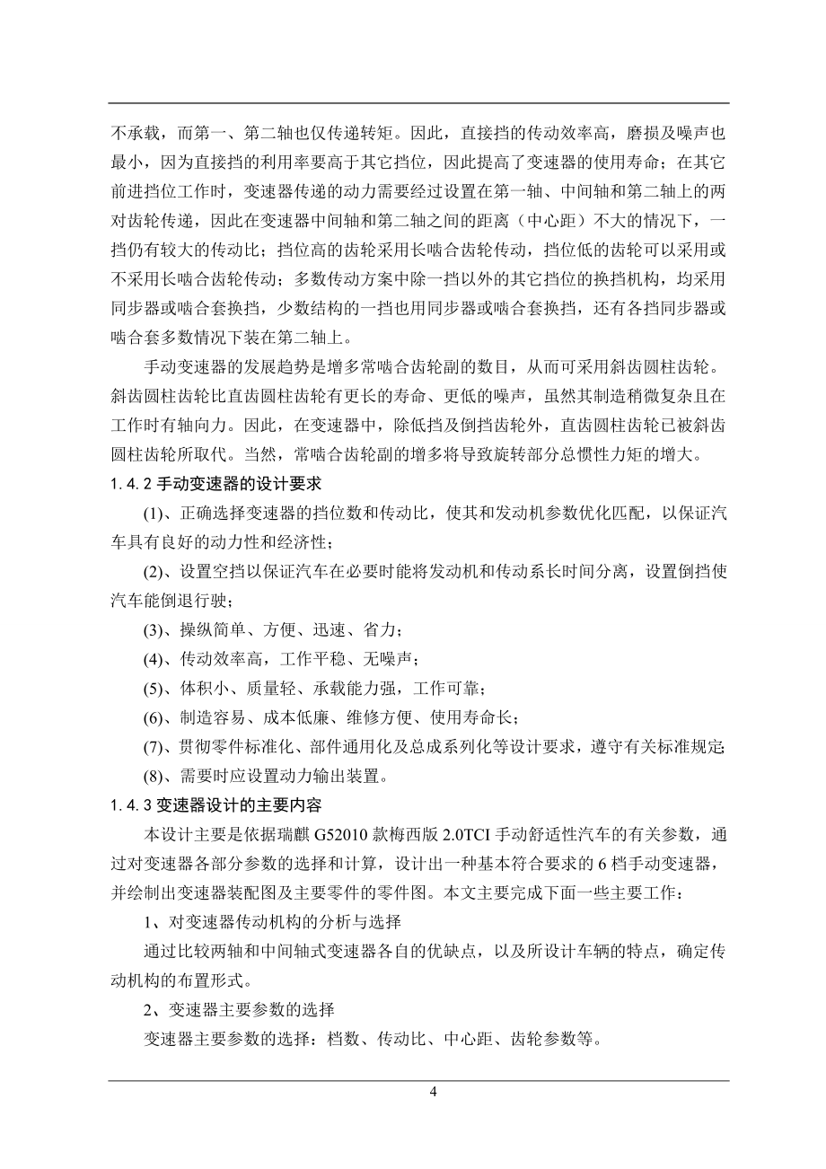 hljit6h240变速器设计大学毕业论文_第4页