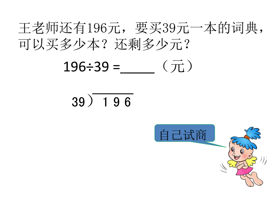 四年级上册数学课件-1.1商是一位数的除法 ｜浙教版 (共9张PPT)_第4页