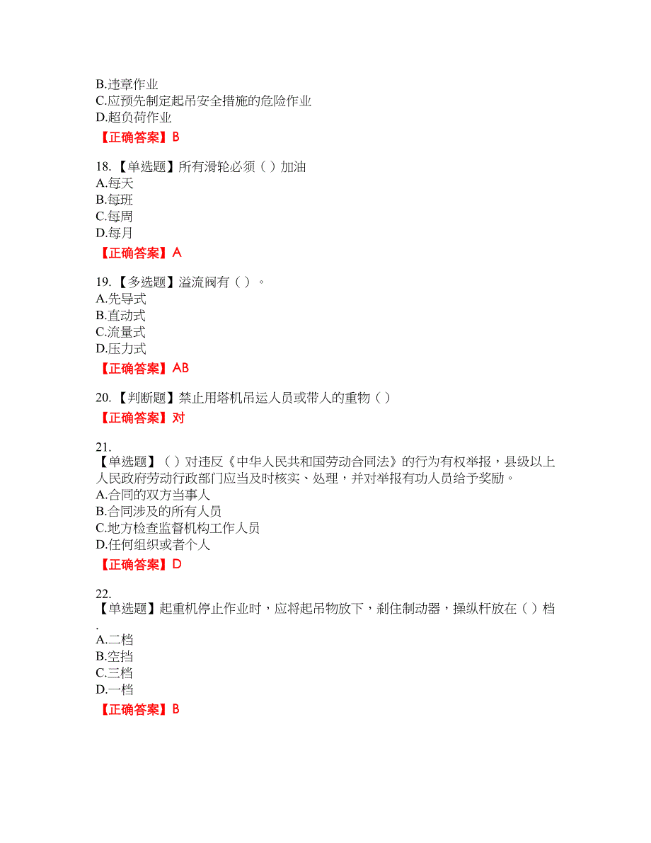 2022塔式起重机（塔吊）司机证考试题库16含答案_第3页