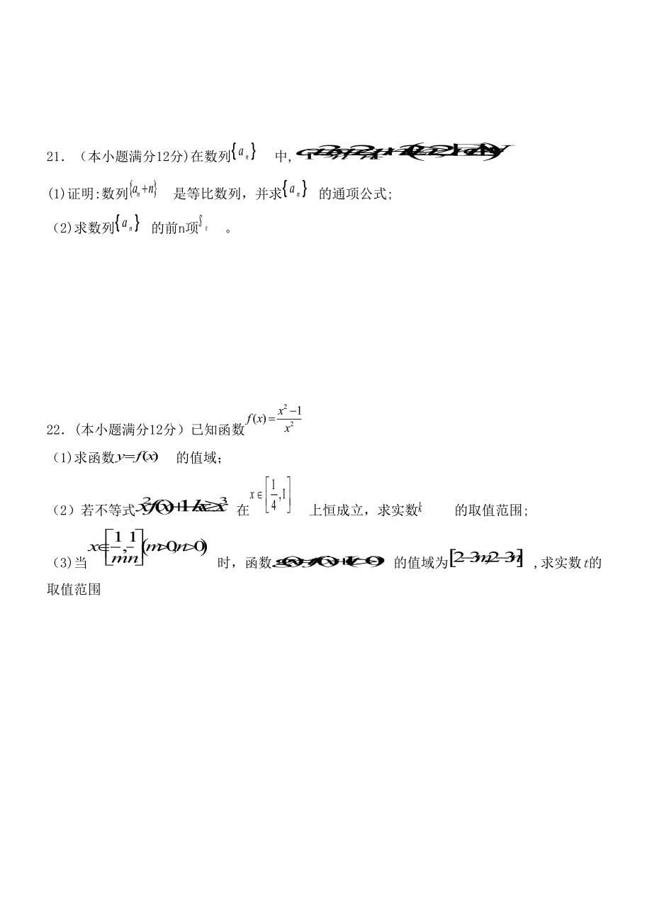 江西省上饶中学2020学年高二数学上学期期中试题理(实验、重点班)(最新整理).docx_第5页