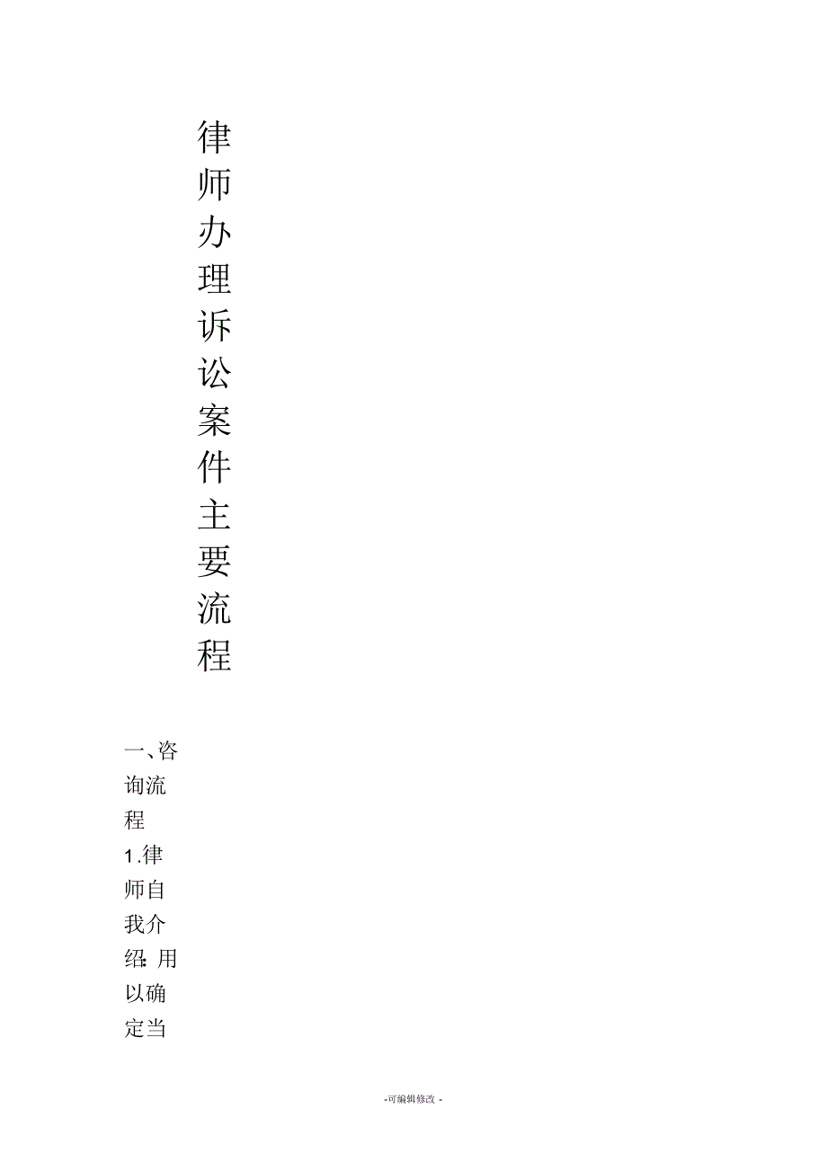律师办理诉讼案件主要流程_第1页