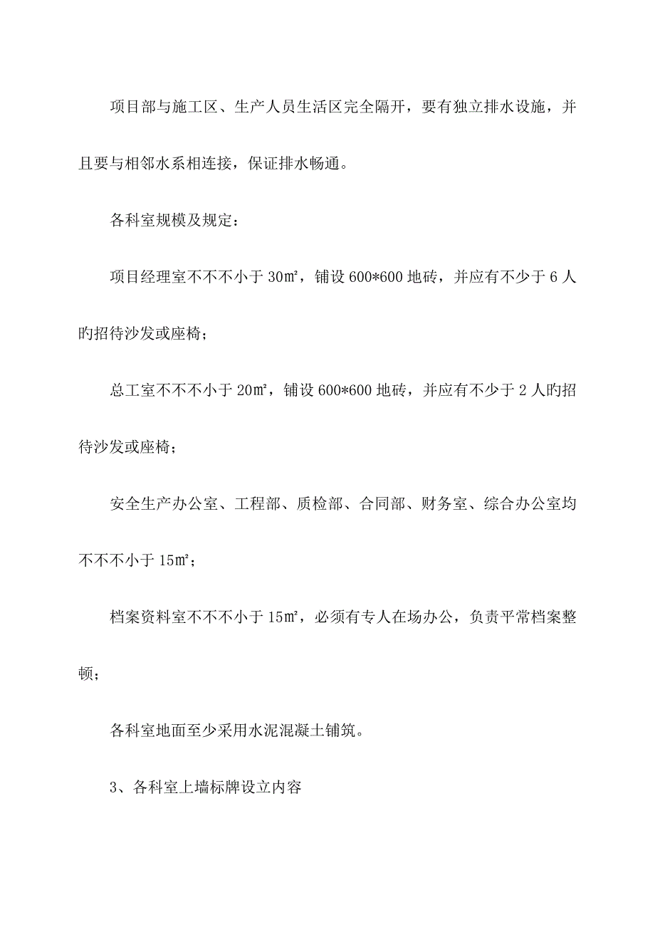 重点标准化工地建设管理实施标准细则_第4页